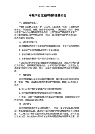 中频炉的谐波抑制的开题报告