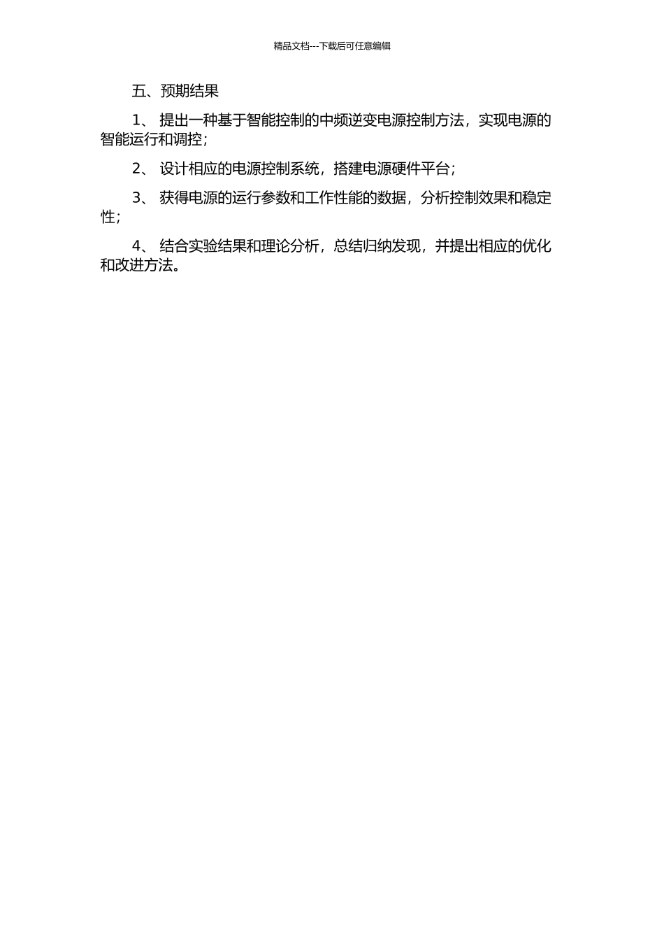 中频逆变电源的智能控制方法研究的开题报告_第2页