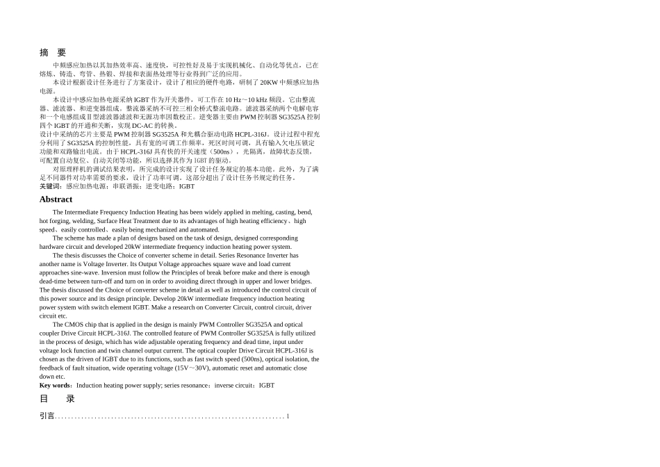 中频感应加热电源的设计毕业设计参考_第2页