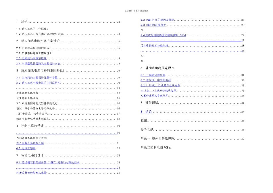 中频感应加热电源的设计毕业设计参考_第3页