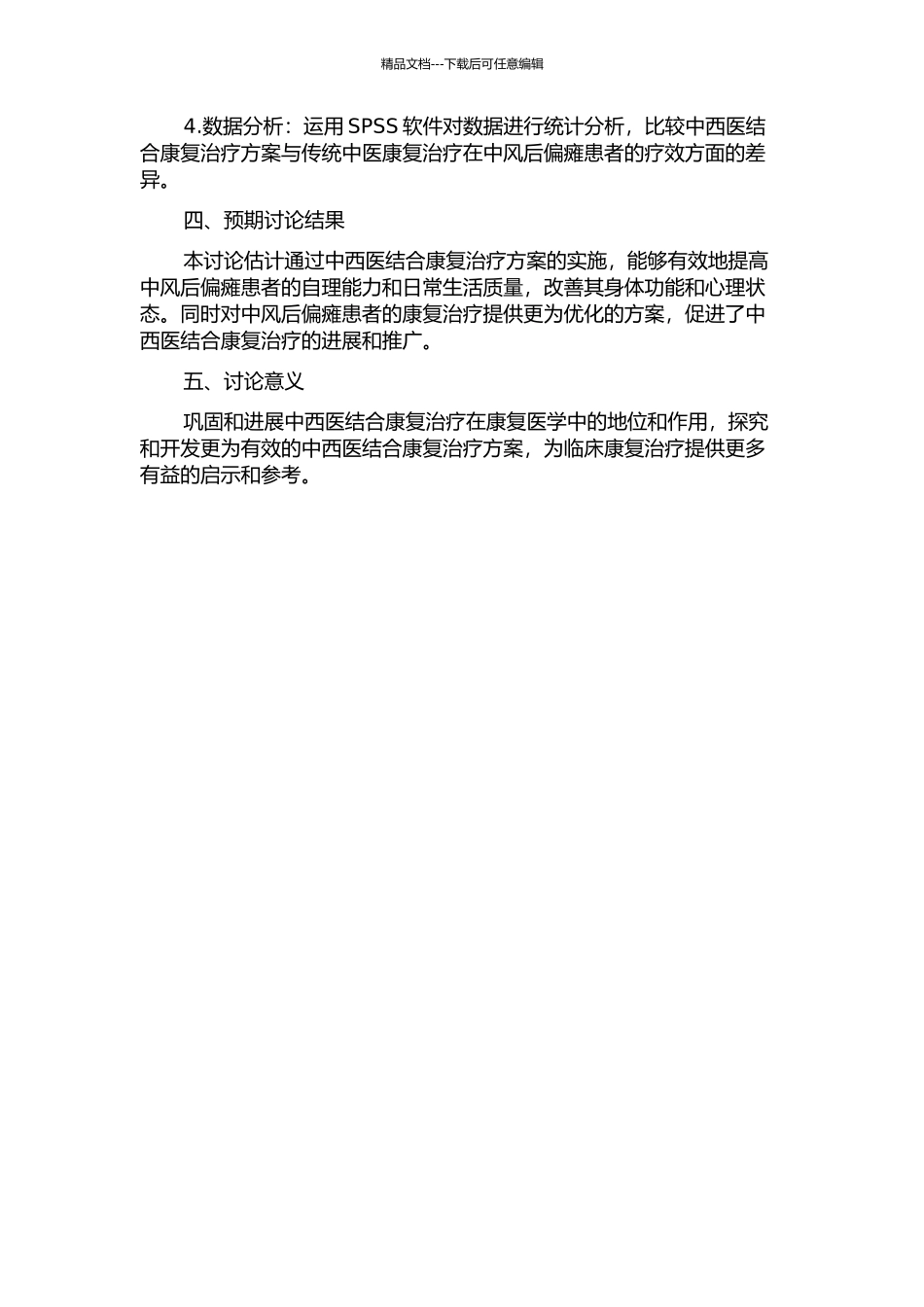 中风后偏瘫中西医结合优化康复方案的临床研究的开题报告_第2页