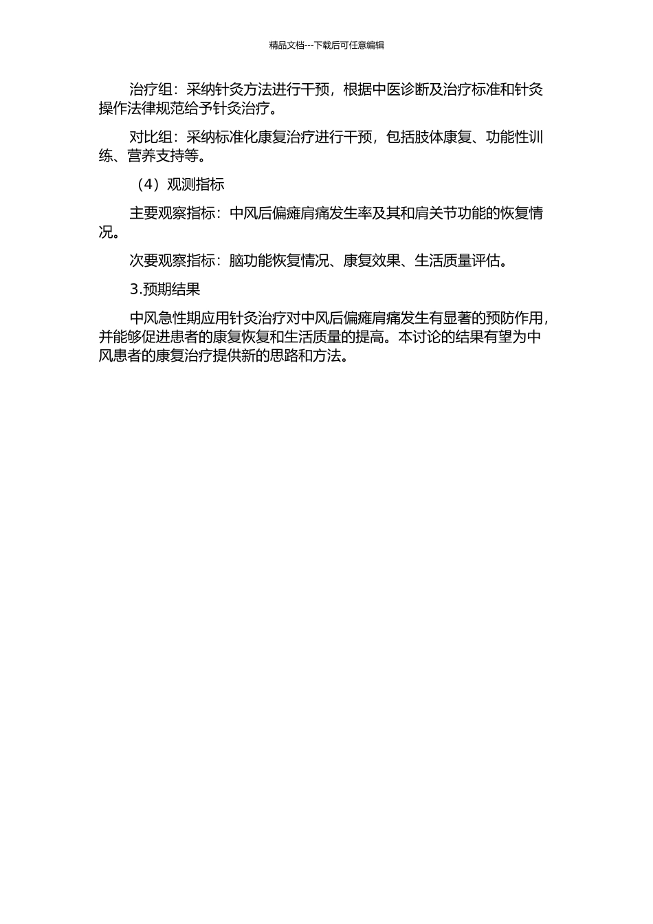 中风急性期介入针灸治疗及其对中风后偏瘫肩痛发生的作用影响观察的开题报告_第2页
