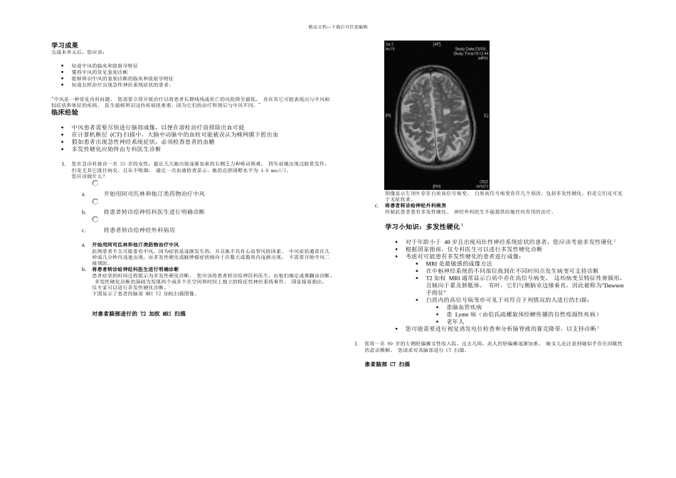 中风鉴别诊断_第1页