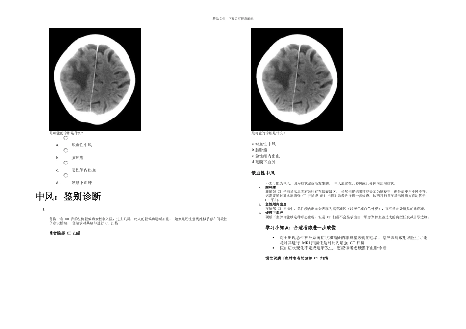 中风鉴别诊断_第2页