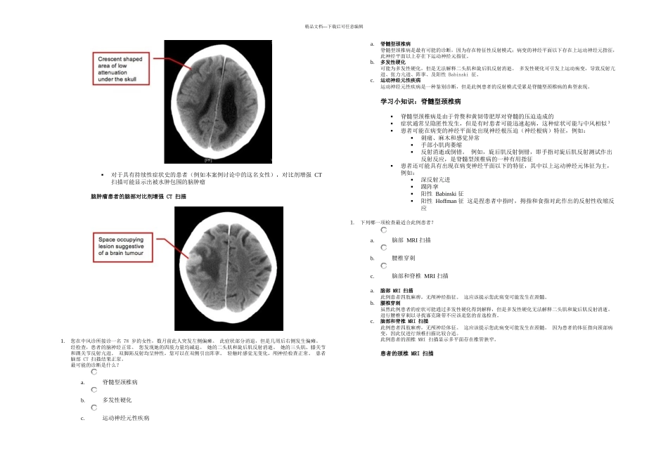 中风鉴别诊断_第3页