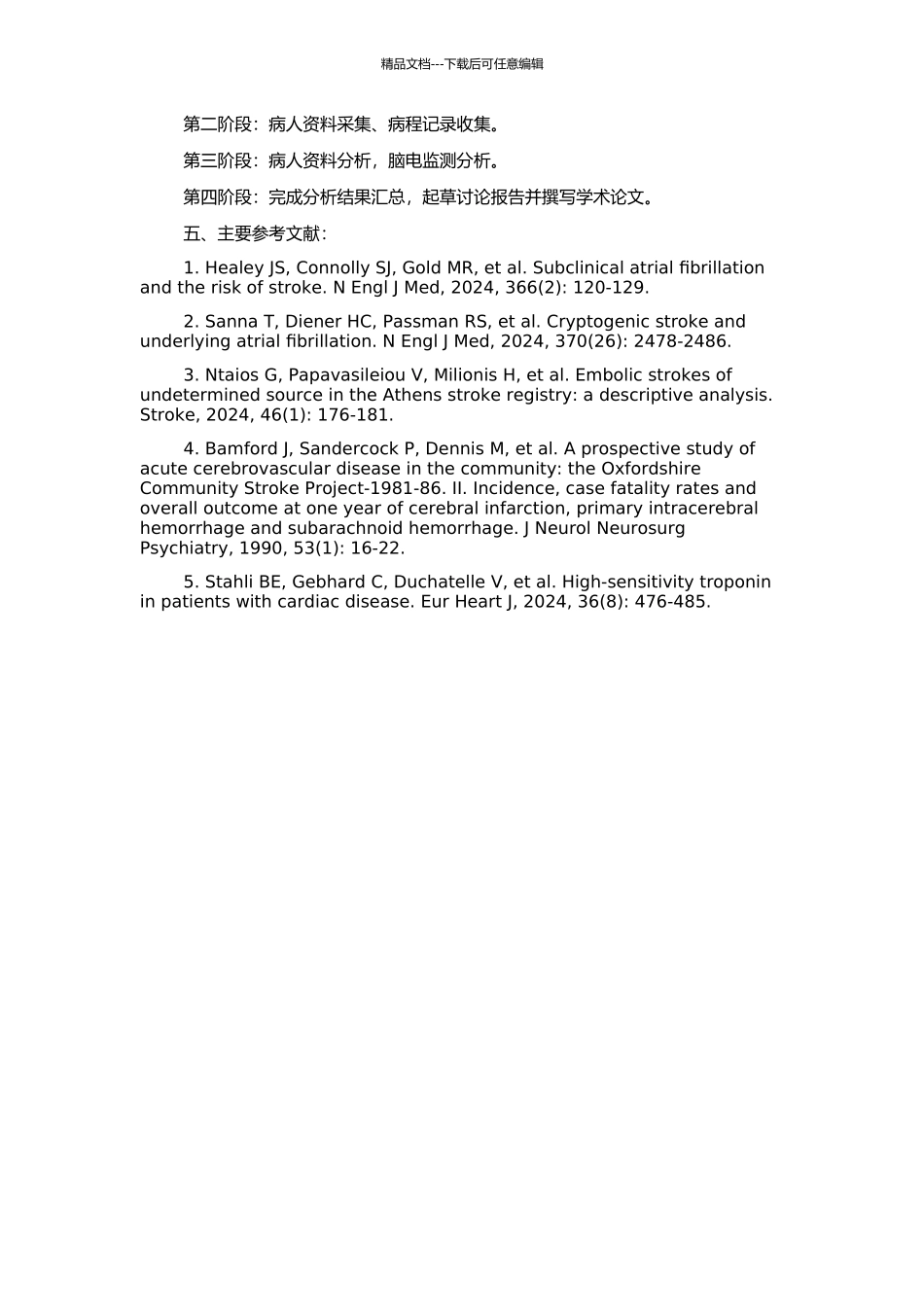 中风病中脏腑早期症状及脑电监测与近期预后的研究的开题报告_第2页