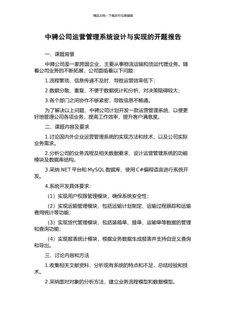 中骋公司运营管理系统设计与实现的开题报告