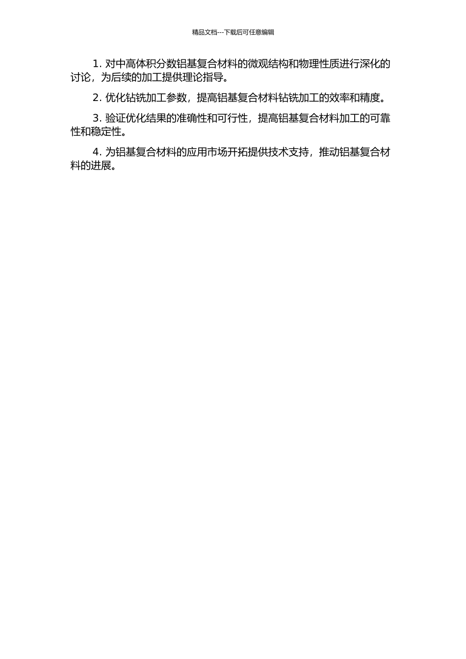 中高体积分数铝基复合材料精密钻铣加工研究的开题报告_第2页