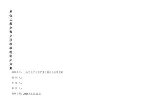 中马北小区分部分项工程检验批划分方案