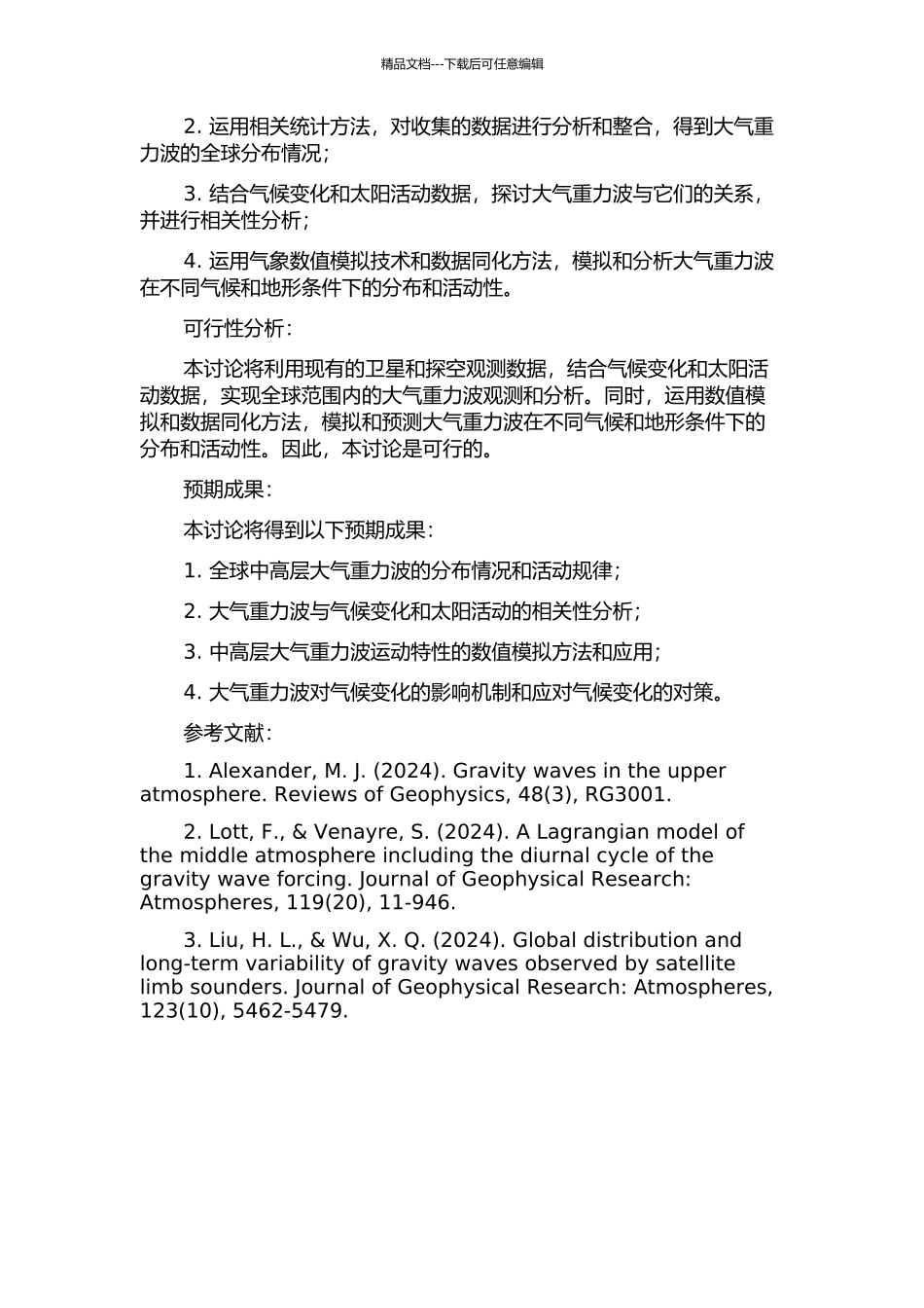中高层大气重力波全球活动性的研究的开题报告_第2页