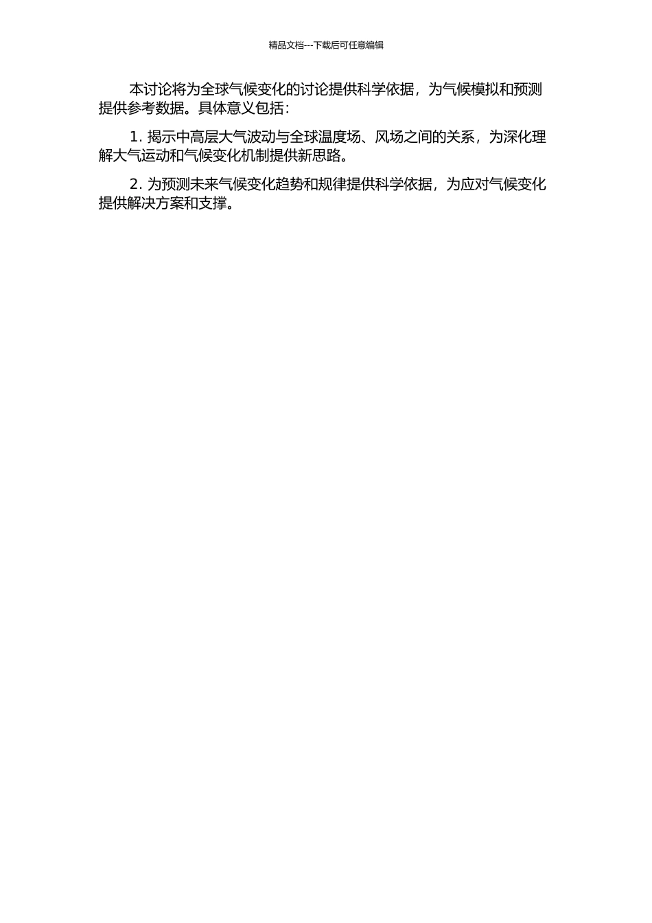 中高层大气波动及全球温度场、风场研究的开题报告_第2页