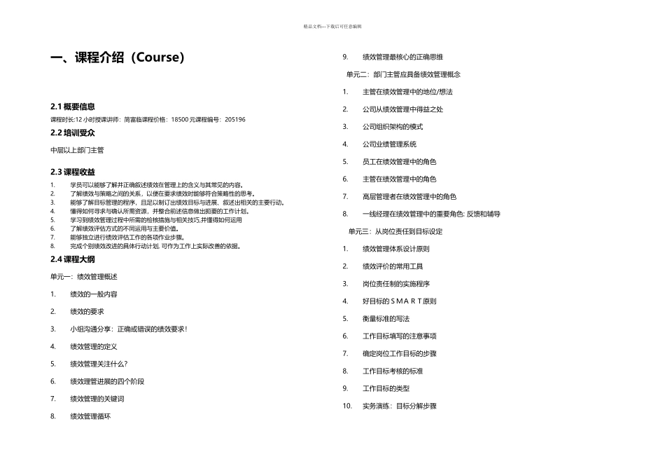 中高层主管绩效管理培训_第2页