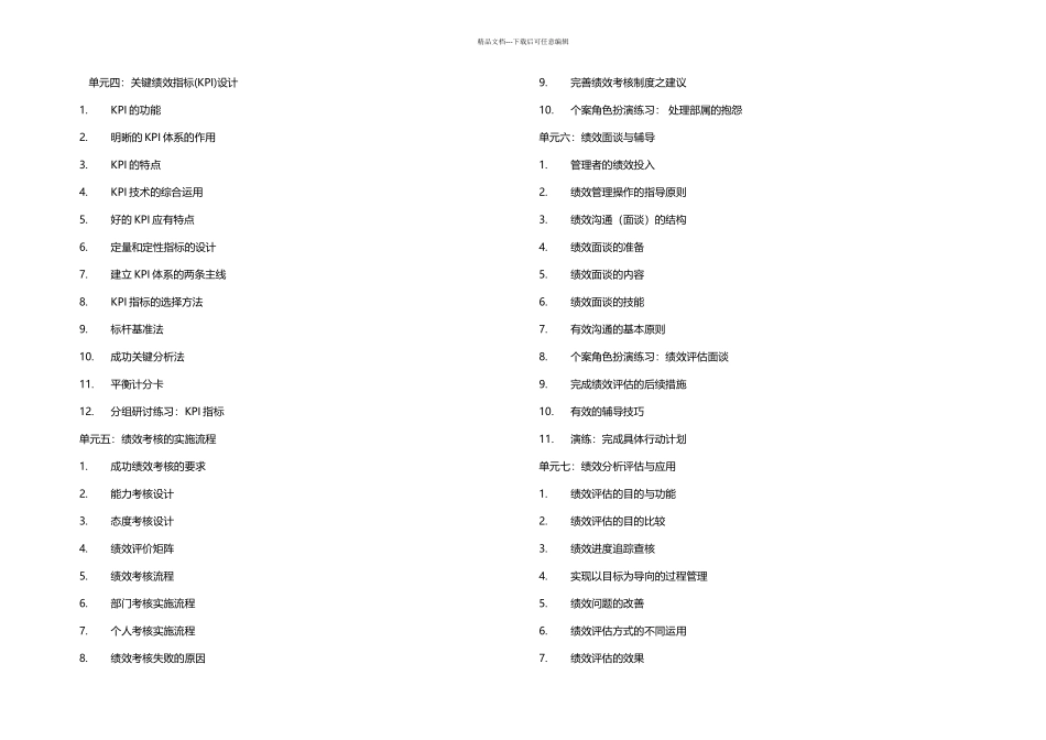 中高层主管绩效管理培训_第3页