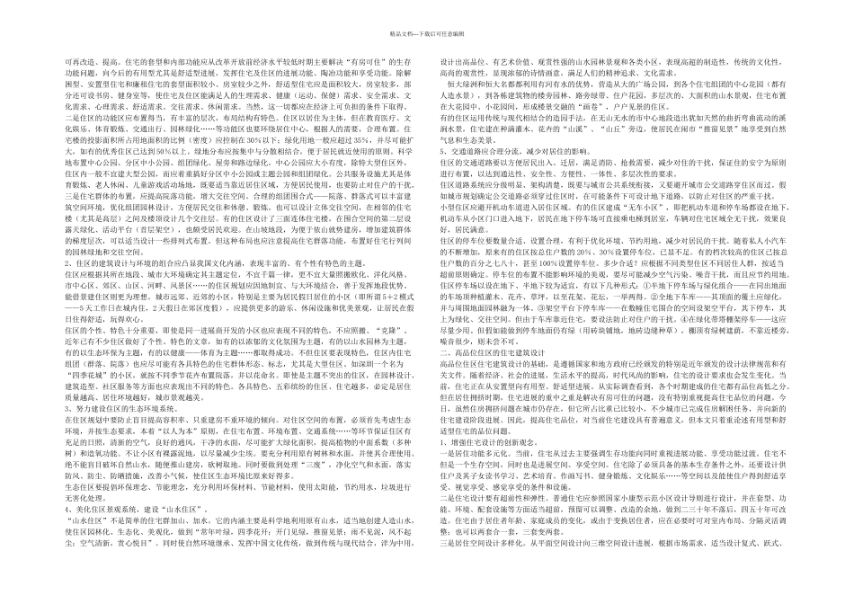 中高档小区的规划设计_第2页