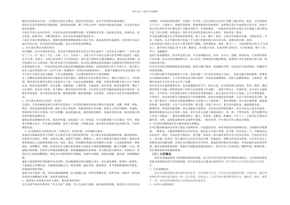 中高档小区的规划设计_第3页