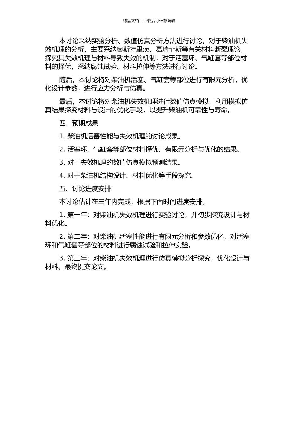 中高档柴油机活塞性能仿真分析与失效机理研究的开题报告_第2页