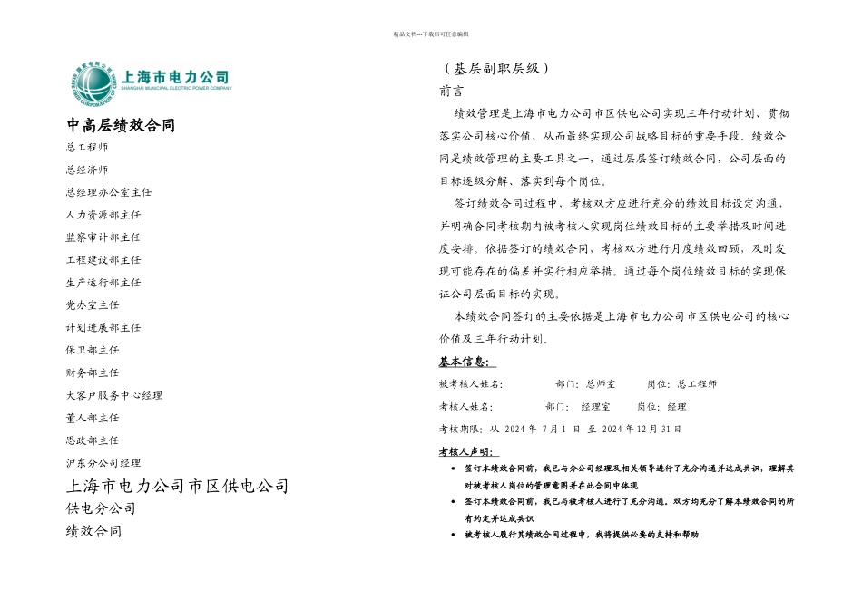 中高层绩效合同_第1页