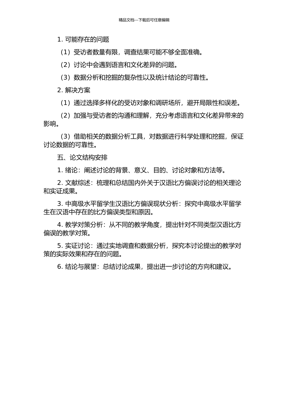 中高级水平留学生汉语比喻偏误分析与教学对策的开题报告_第2页
