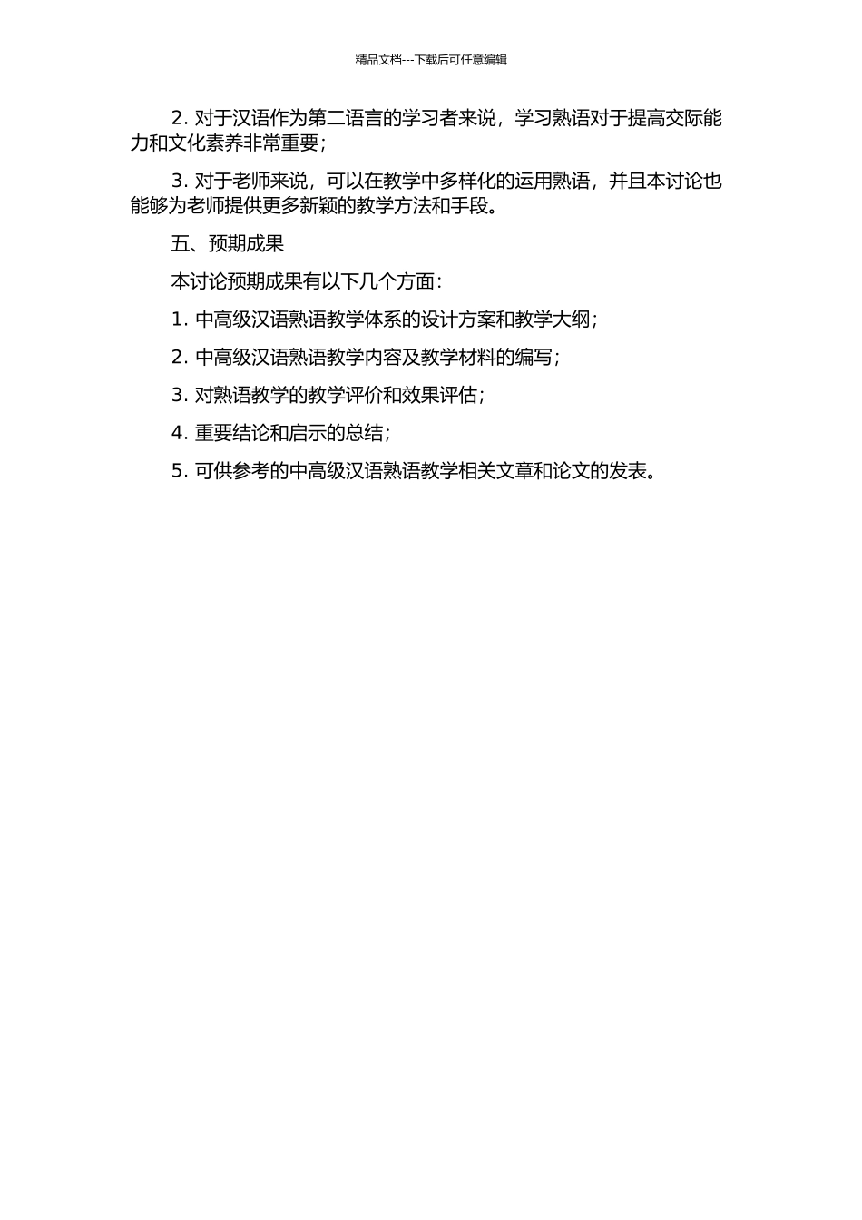 中高级汉语熟语课教学设计的开题报告_第2页