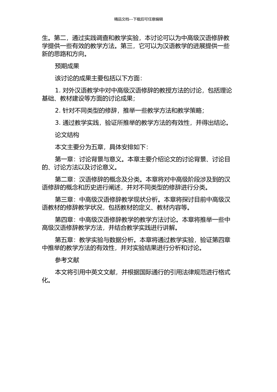 中高级阶段留学生汉语修辞教学研究的开题报告_第2页