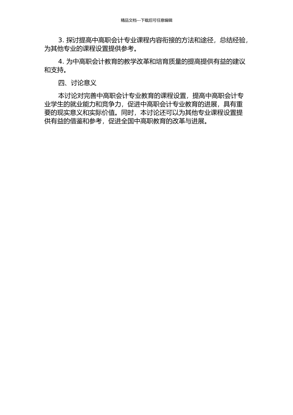 中高职会计专业课程内容衔接研究的开题报告_第2页