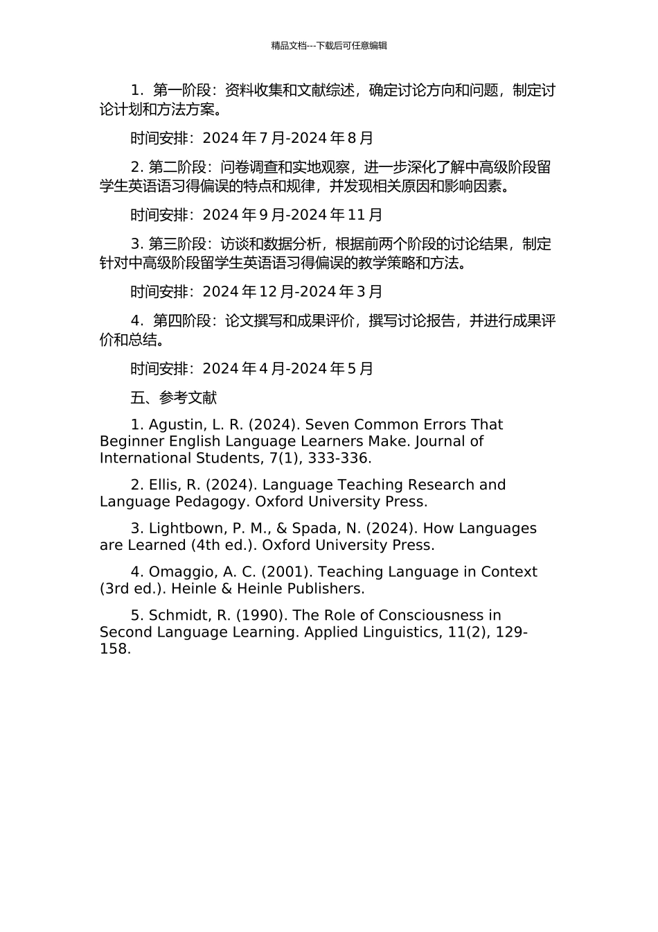 中高级阶段留学生成语习得偏误分析的开题报告_第2页