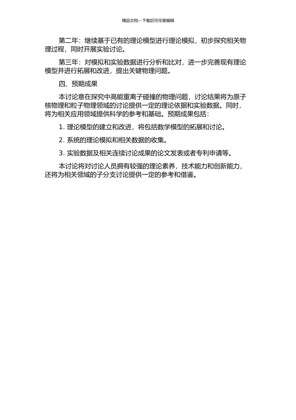 中高能重离子碰撞原子核碎裂的研究的开题报告_第2页