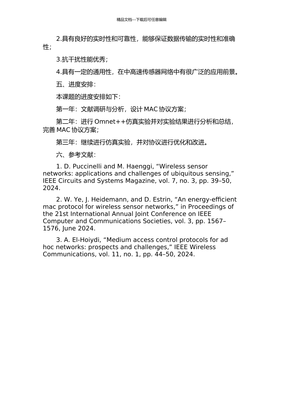 中高速传感器网络高能效异步竞争型MAC协议研究与设计的开题报告_第2页