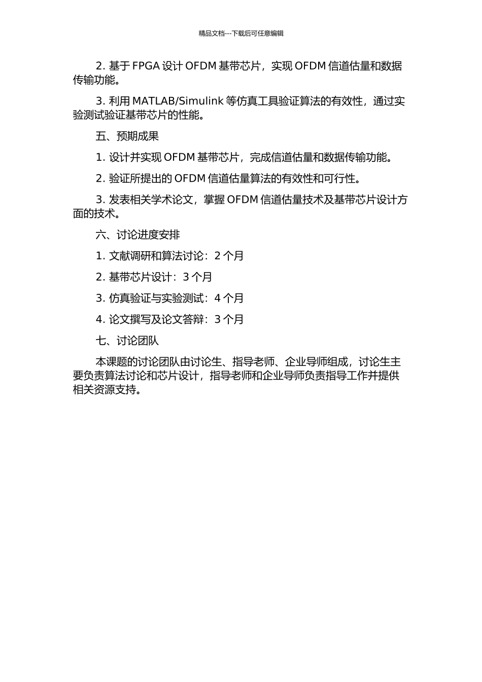 中高速传感器网络中OFDM信道估计技术研究及基带芯片设计的开题报告_第2页