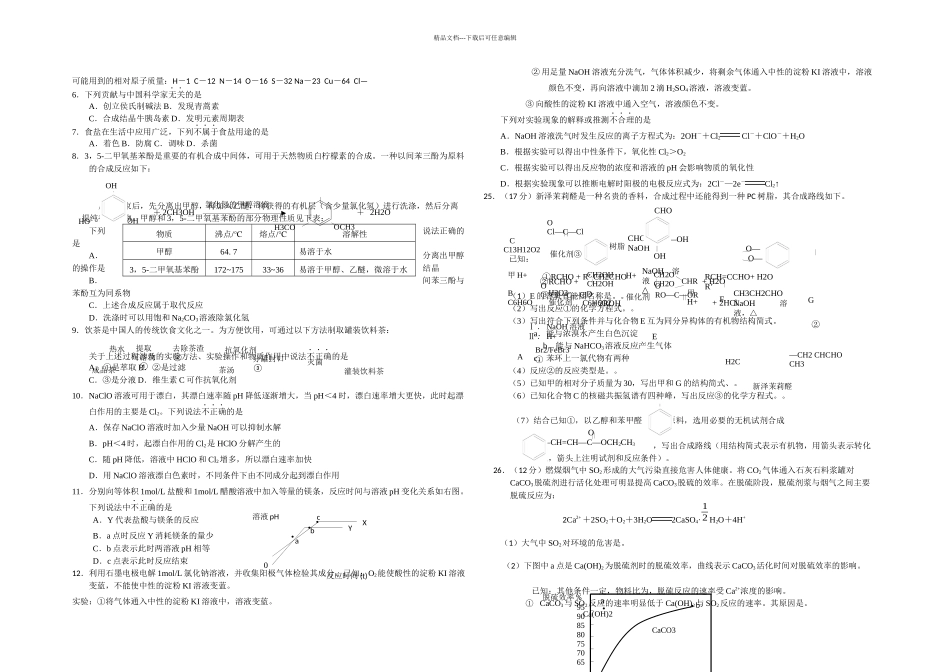 丰台一模试卷及答案_第1页