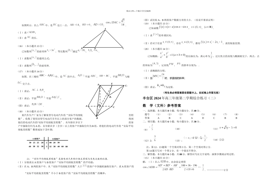 丰台区二模文数学试卷及答案_第2页