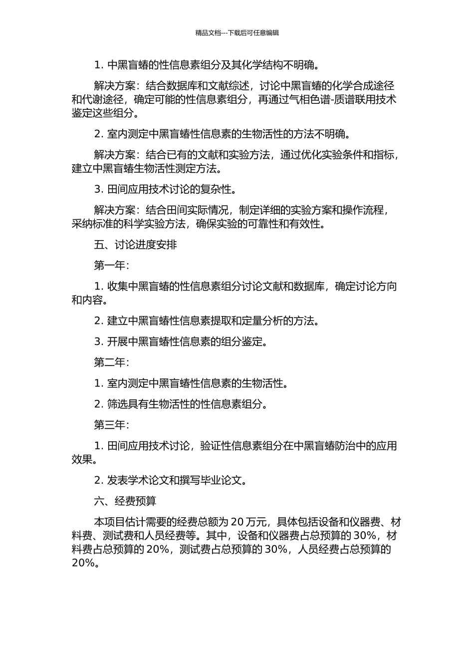中黑盲蝽性信息素组分鉴定及田间应用技术研究的开题报告_第2页