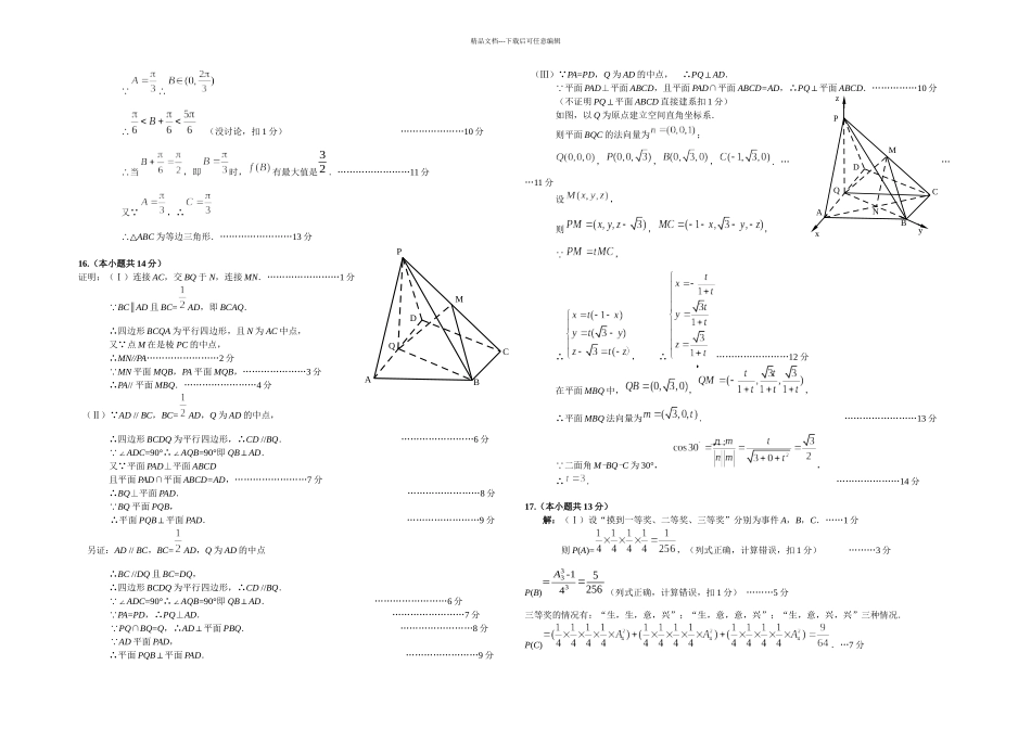 丰台区高三一模数学试题含答案理科_第3页