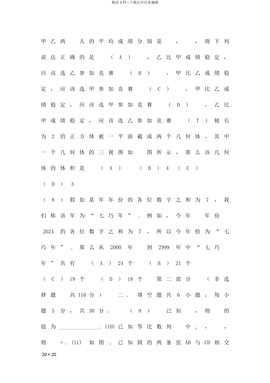 丰台区高三数学一模理科试题附答案_第2页