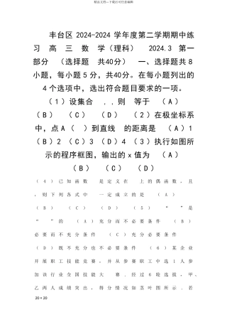 丰台区高三数学一模理科试题附答案