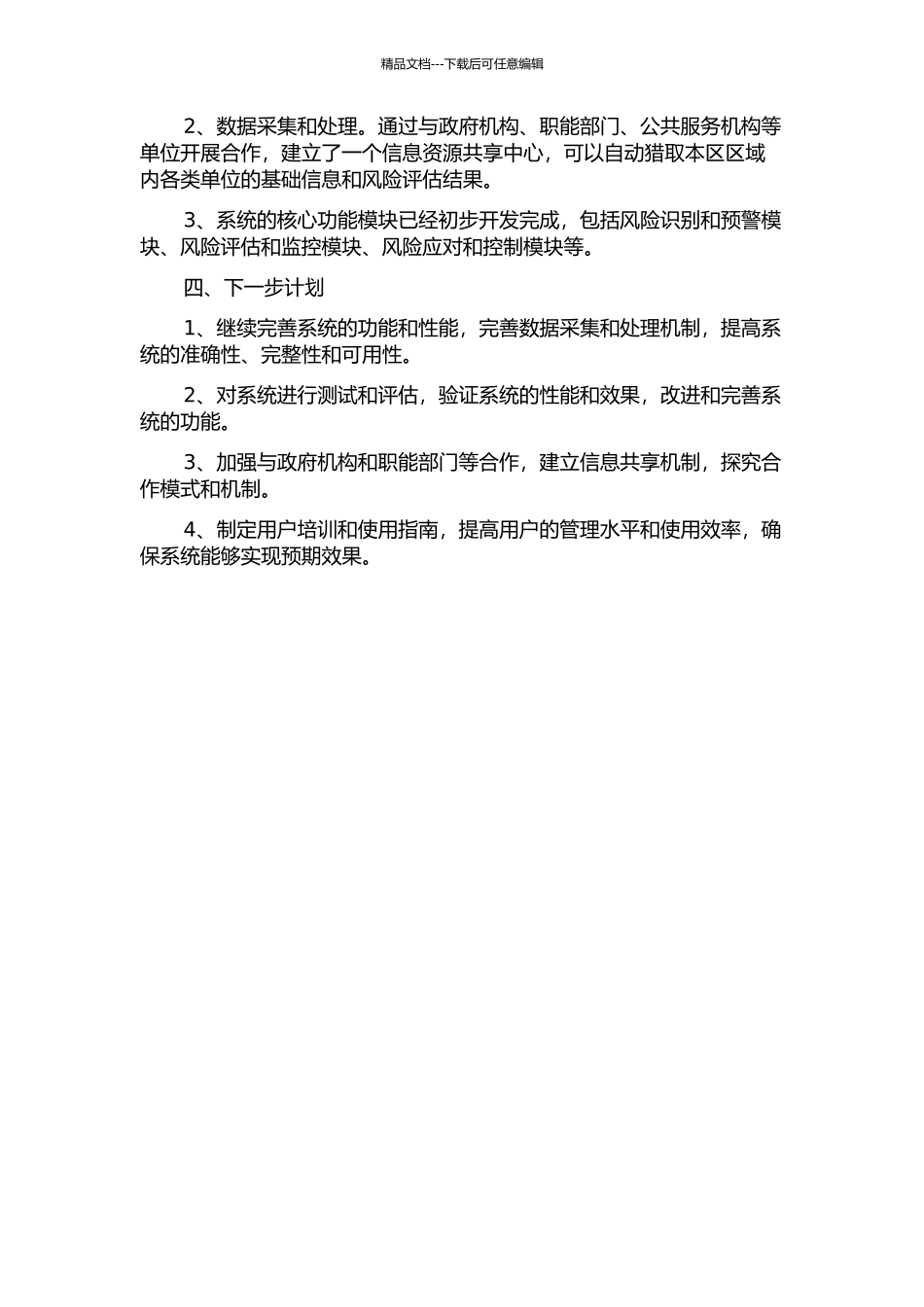 丰台区廉政风险防控系统的设计与实现中期报告_第2页