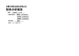丰原药业财务分析