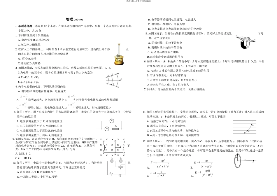 丰台区高二上期末物理试题及答案_第1页