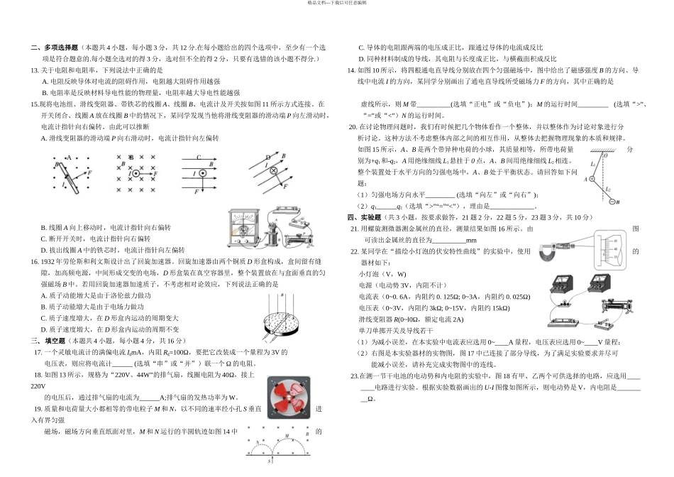 丰台区高二上期末物理试题及答案_第2页