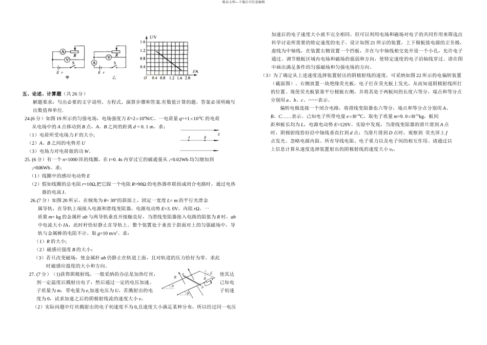 丰台区高二上期末物理试题及答案_第3页