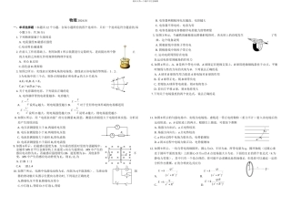 丰台区高二上期末物理试题及答案