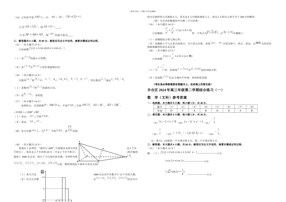 丰台区高三年级二学期综合练习数学理_第2页
