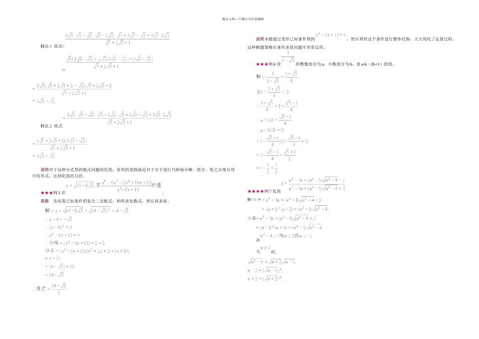 丰富多彩的有理数竞赛题_第2页