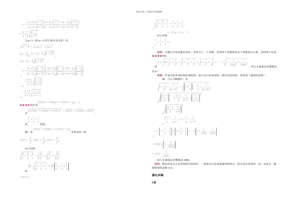 丰富多彩的有理数竞赛题_第3页