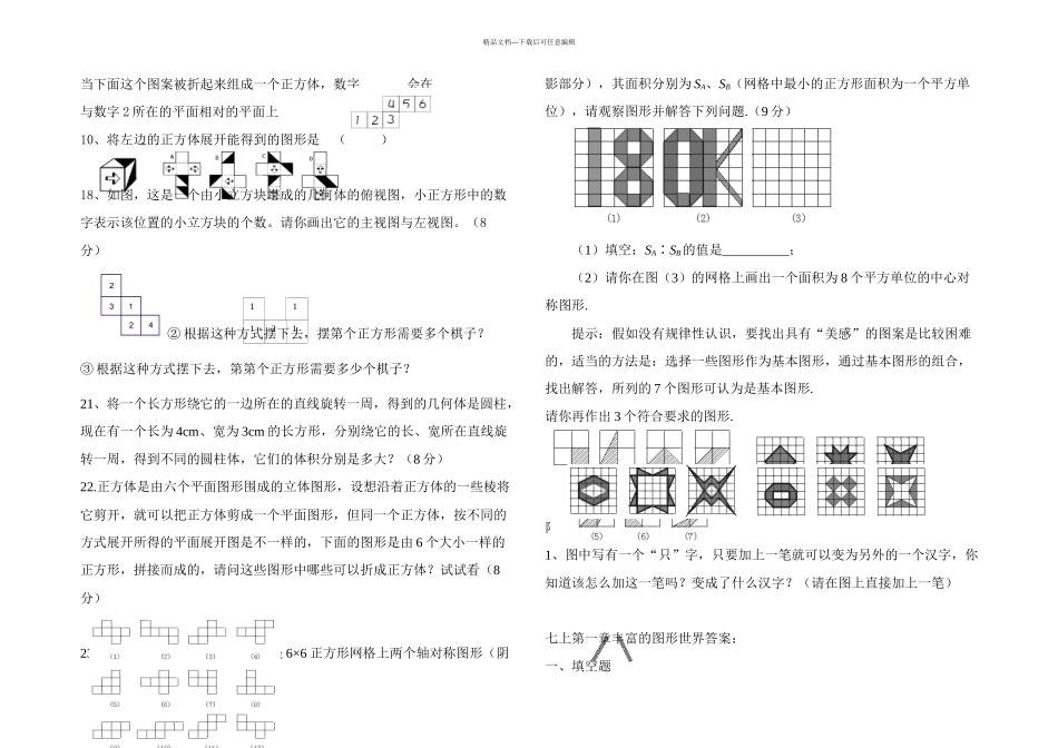 丰富的图形世界试题及答案_第1页