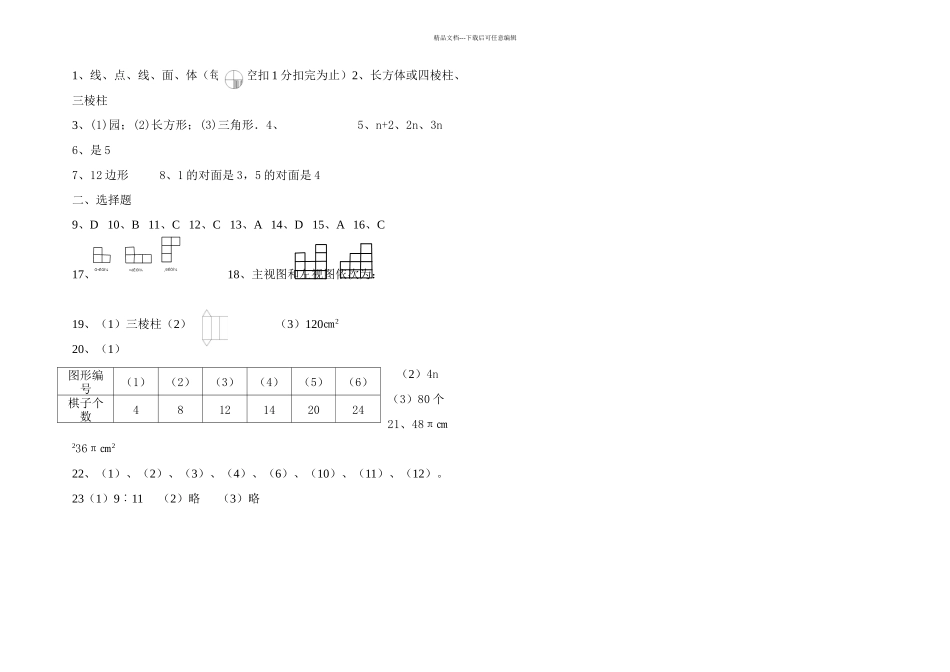 丰富的图形世界试题及答案_第2页