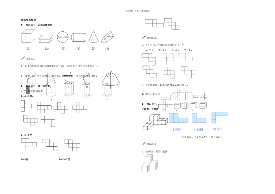 丰富的图形世界复习_第1页