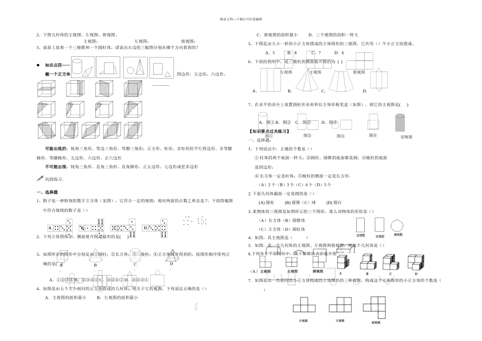 丰富的图形世界复习_第2页