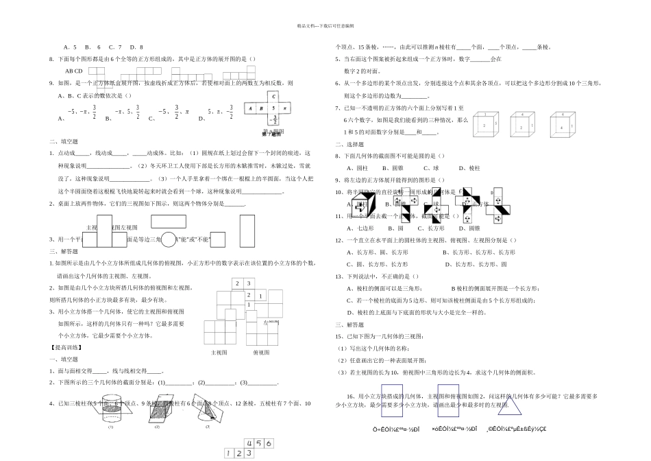丰富的图形世界复习_第3页