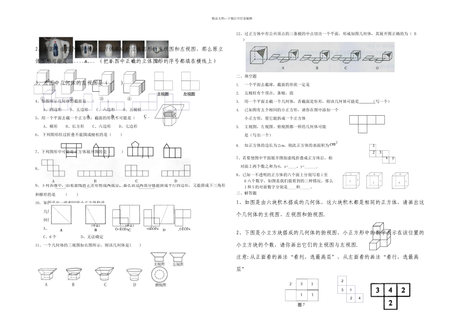 丰富的图形世界知识结构_第2页